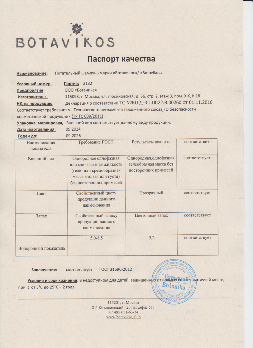 Паспорт №092024